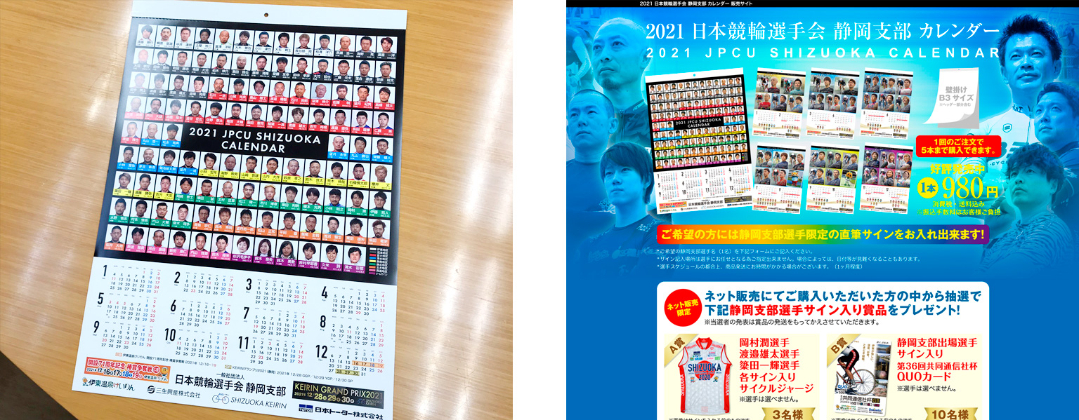 2021日本競輪選手会カレンダーと販売サイト